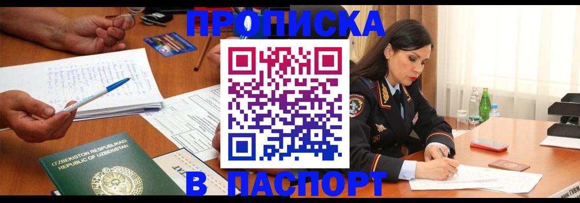 временная регистрация законно в Урайе