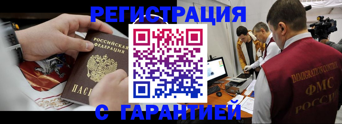 временная регистрация для всех в Урайе
