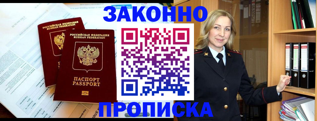 временная регистрация законно в Урайе