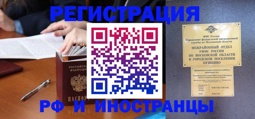 купить прописку в Урайе