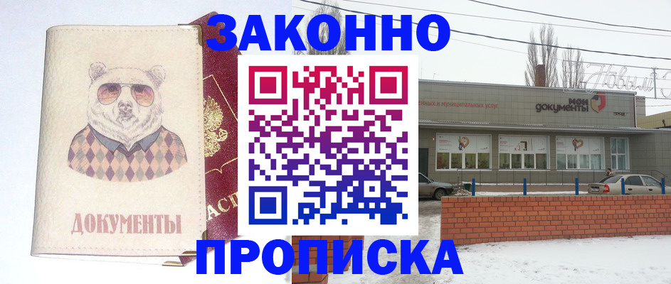 где прописаться в Урайе