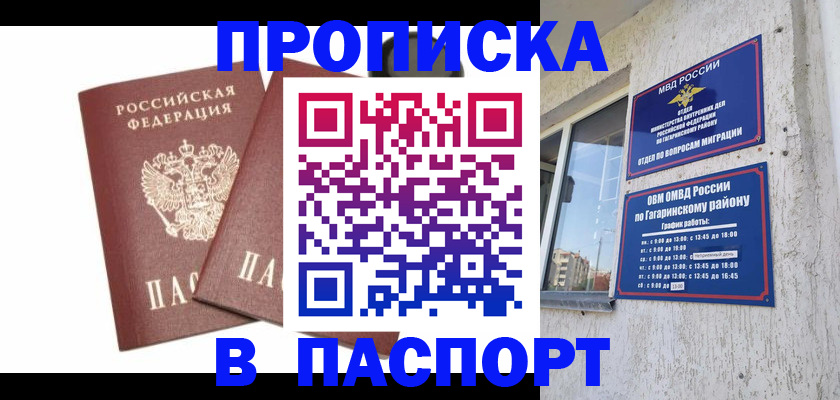 купить прописку в Урайе